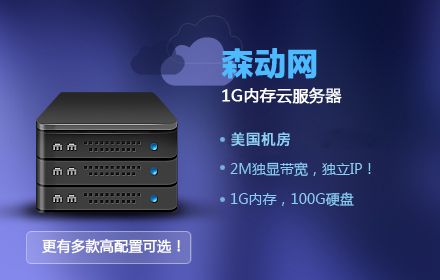 1g云服务器的潜能有多大？