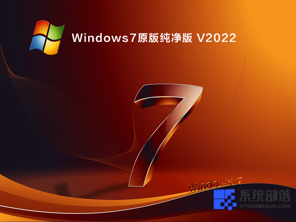 win7纯净版32位和64位哪个好_纯净版系统win7_我告诉你win7纯净版是哪个