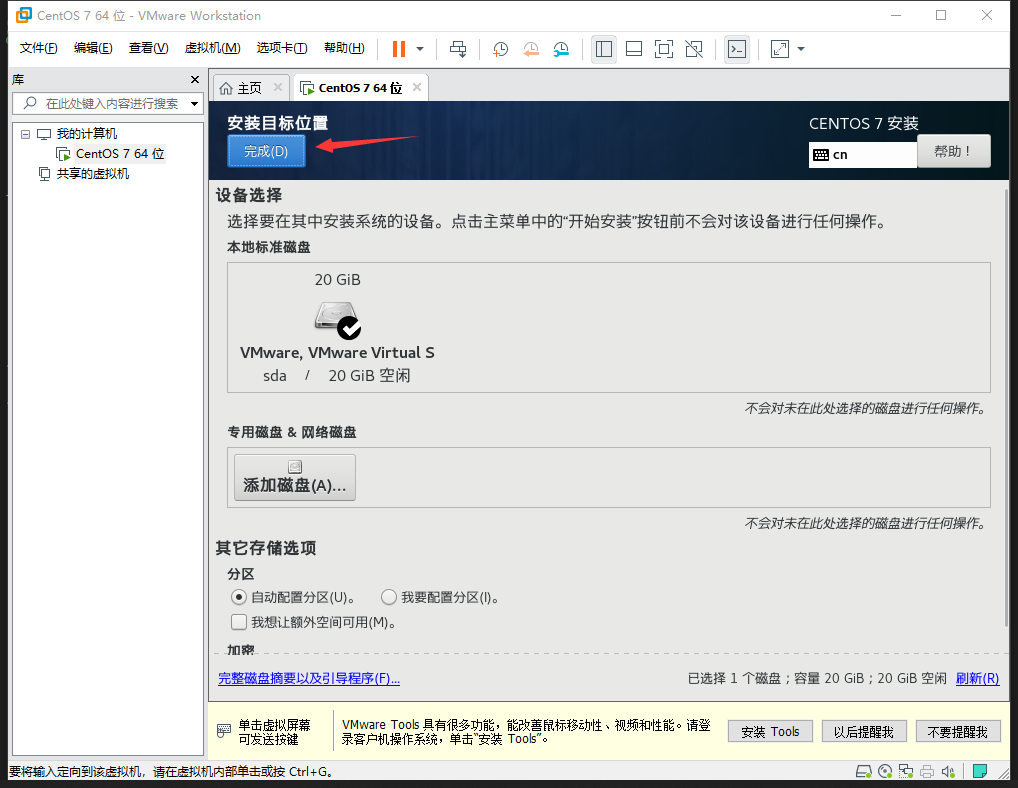 [外链图片转存失败,源站可能有防盗链机制,建议将图片保存下来直接上传(img-CRvswrfq-1680844651171)(CentOS7的下载、安装和配置.assets/image-20230401110500170.png)]