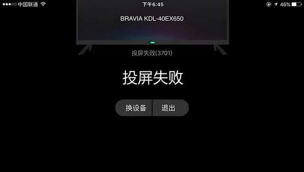 为何尝试在爱奇艺上进行投屏时遭遇黑屏问题？