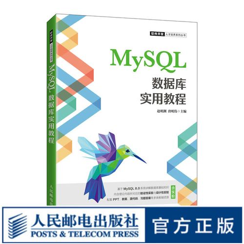 如何有效进行MySQL数据库实用教程的考核与评价？
