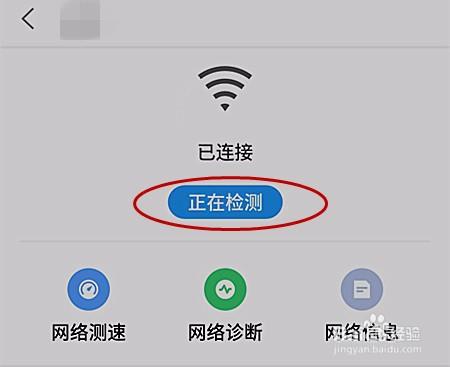 为何无线网络频繁要求我进行连接检测？