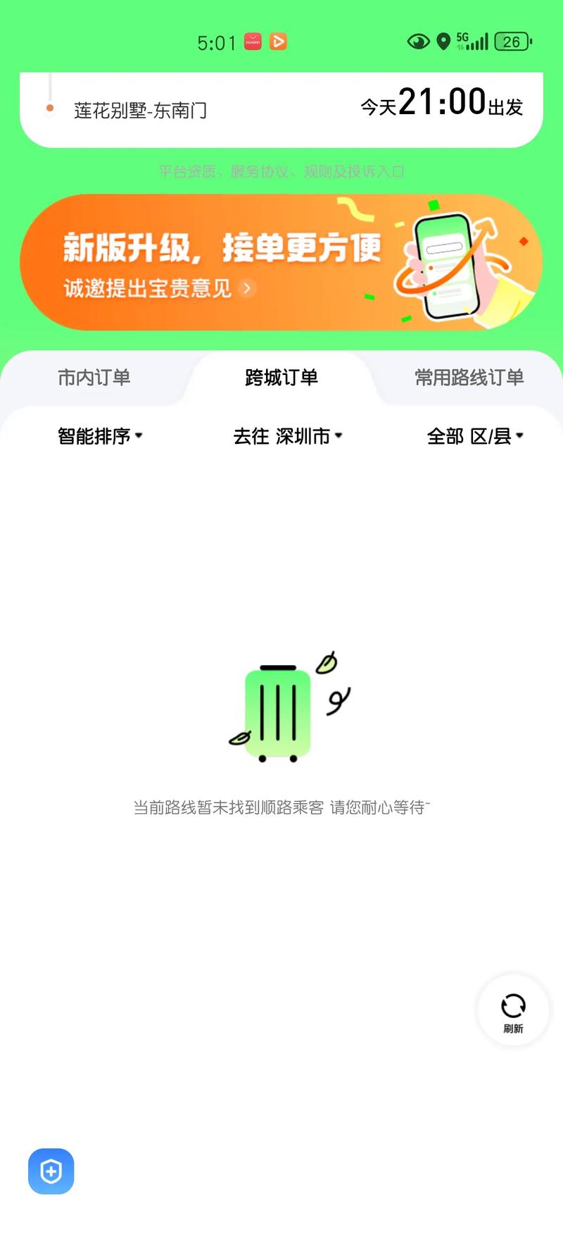 为何无法在滴滴应用中查看到我的订单记录？