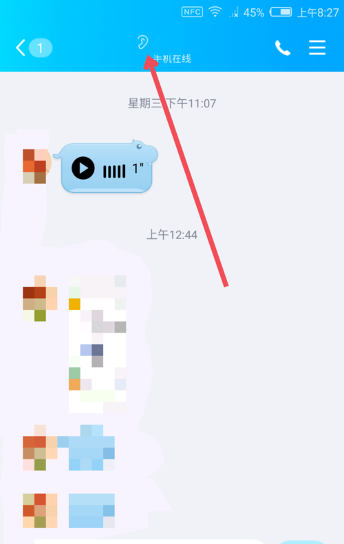 QQ聊天栏的小耳朵图标代表什么功能？