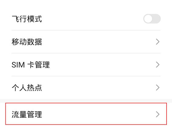 华为手机中的无限流量服务究竟包含哪些细节？