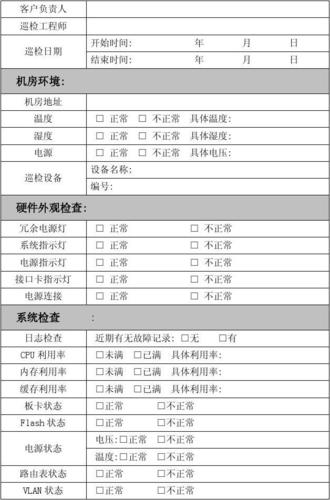 网络服务器维护检查要点有哪些？