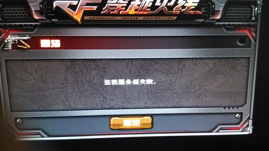 为何尝试进入穿越火线时总是出现连接服务器的问题？
