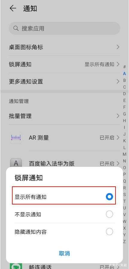 微信消息通知时屏幕为何不自动点亮？