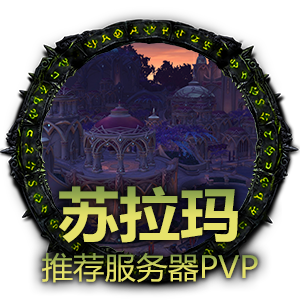 苏拉玛服务器究竟何时启动？