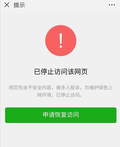 微信消息被拦截时会显示什么特殊提示或标志？
