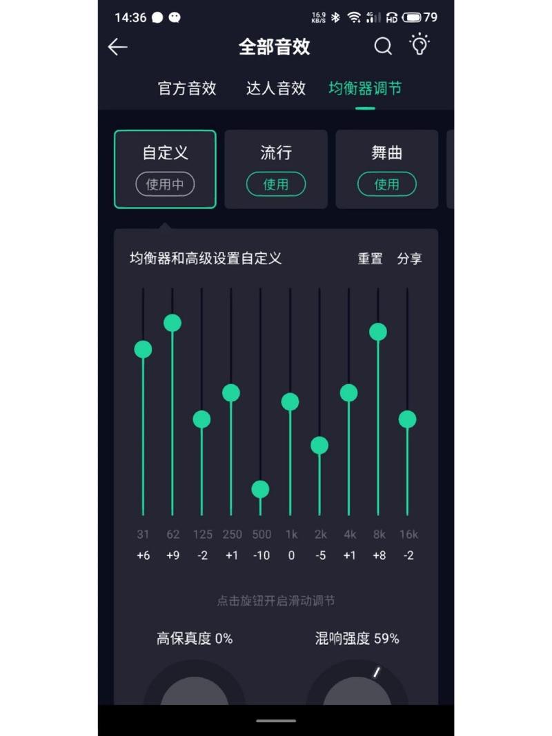 如何调整手机QQ音乐均衡器设置以获得最佳听觉体验？