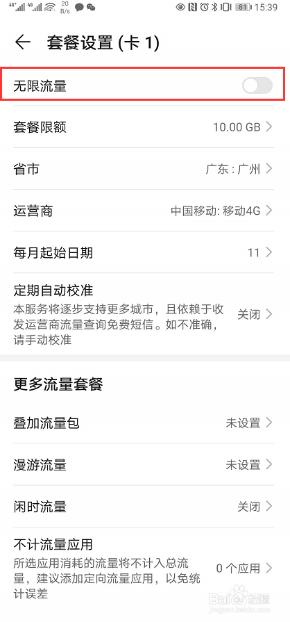 华为手机中的无限流量服务究竟包含哪些细节？
