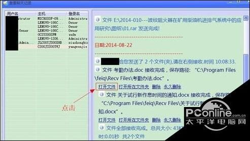 如何在飞秋中查看已发送的文件内容？