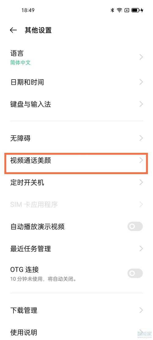 oppo a3手机如何实现视频通话中的美颜效果？
