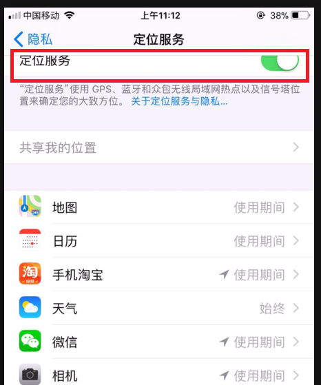 苹果手机微信位置服务如何正确开启？
