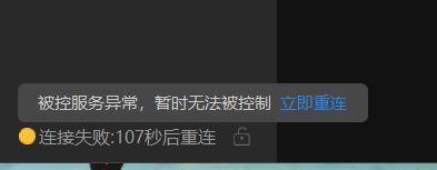 为什么在尝试抢课时会遭遇服务器连接失败？