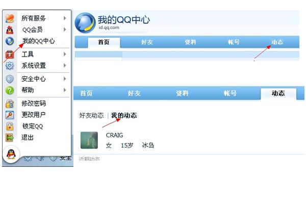 如何追踪QQ历史昵称的变迁？