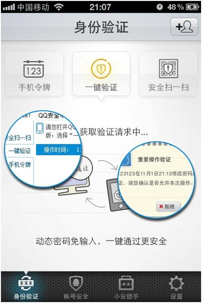 QQ新设备安全验证机制是如何工作的？