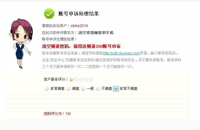 为什么在YY申诉后，好友无法接收到我的消息？
