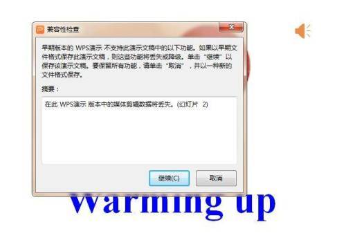 为什么WPS中的音频插入后不会自动播放？