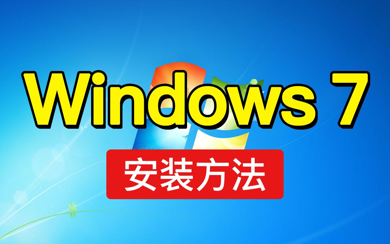 光盘装系统教程win7_光盘装系统步骤win7_光盘步骤装系统win7怎么装
