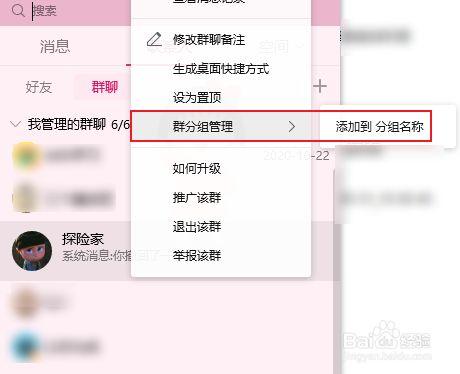 电脑版QQ为何对群聊进行分组？