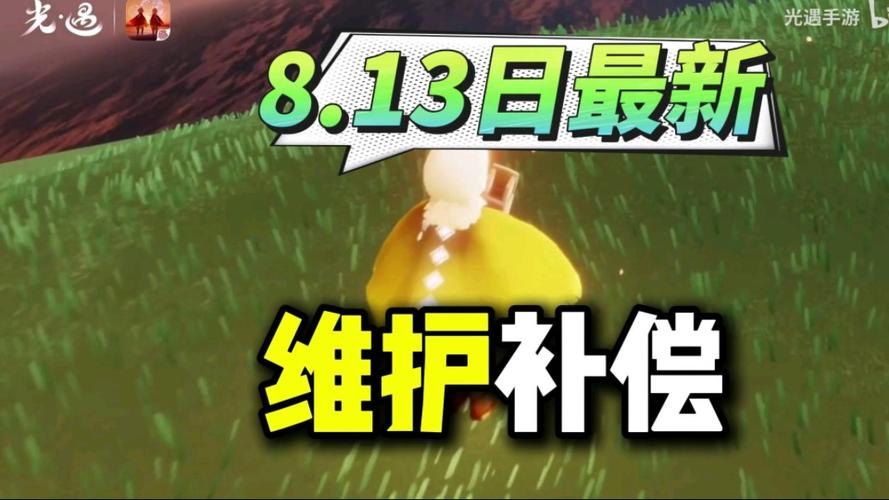 光遇服务器最新维修更新，究竟带来了哪些变化？
