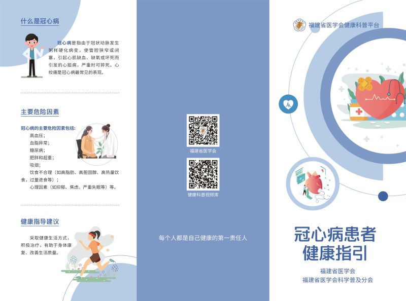 冠心病的社区护理_冠心病的社区管理_冠心病病人的社区管理
