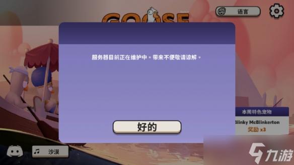 鹅鸭杀服务器维护背后的原因是什么？