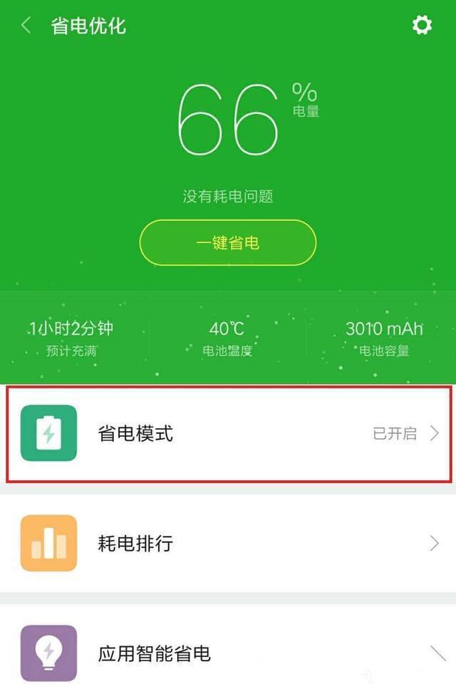 手机省电用什么软件_什么手机省电好用_手机好省电用什么模式