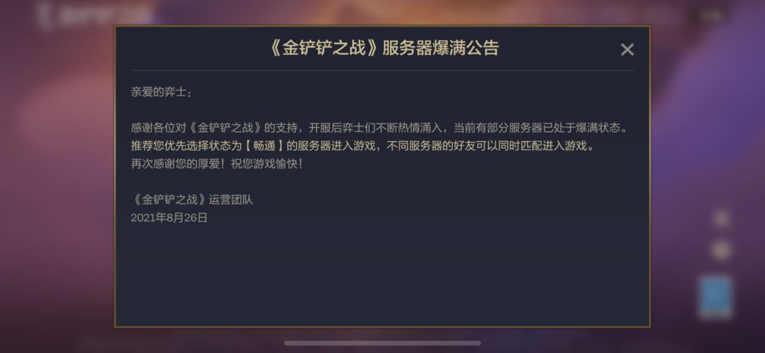 金铲铲游戏的最新更新带来了哪些服务器版本的变化？