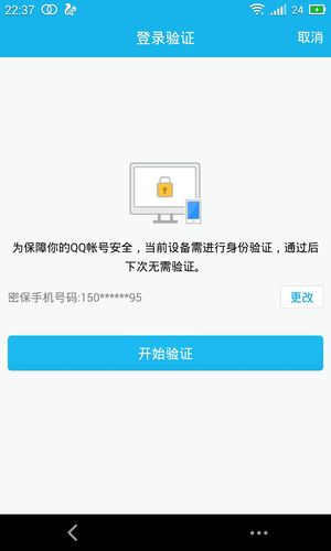 qq账号身份验证是如何确保用户安全的？
