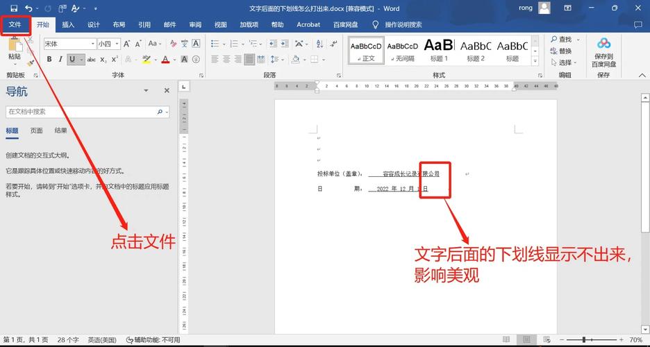 下划线为何总是紧随文字之后？