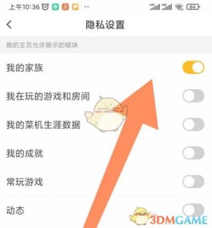 菜鸡云游戏怎么隐藏家族-菜机app隐藏家族方法-图3