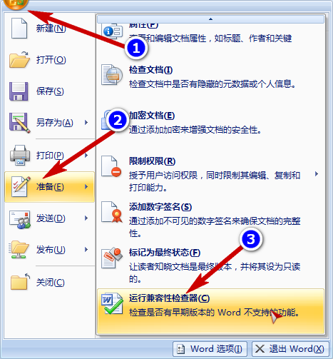 Word兼容模式，它是什么，我们能编辑文档吗？