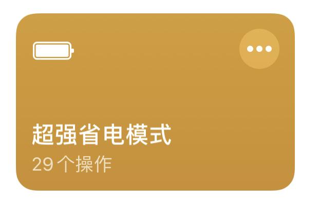 苹果省电模式怎么关_苹果关闭功能省电_苹果手机关掉省电模式