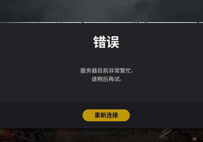 为什么PUBG频繁显示服务器维护信息？