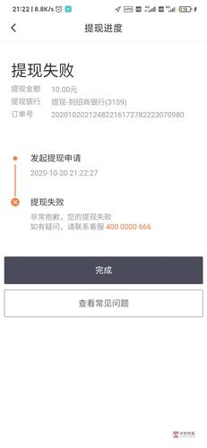 为何无法从滴滴账户中提取零钱？