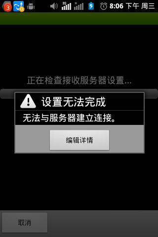 iPhone无法连接到数据服务器，原因何在？