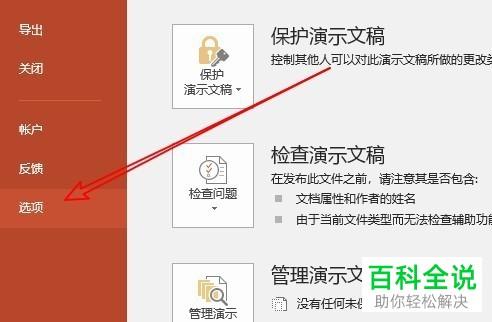 为何PPT不支持使用英文字体？