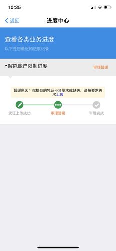 为何我的支付宝账户会遭遇限权？