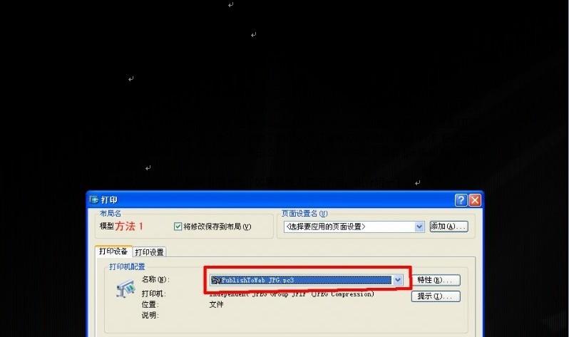 为什么在Word文档中插入的截图显示为黑色？