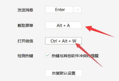 如何在企业微信中使用快捷键进行截屏操作？
