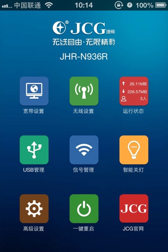 云网智能路由器_智能云路由app官方下载_智能云路由器app下载
