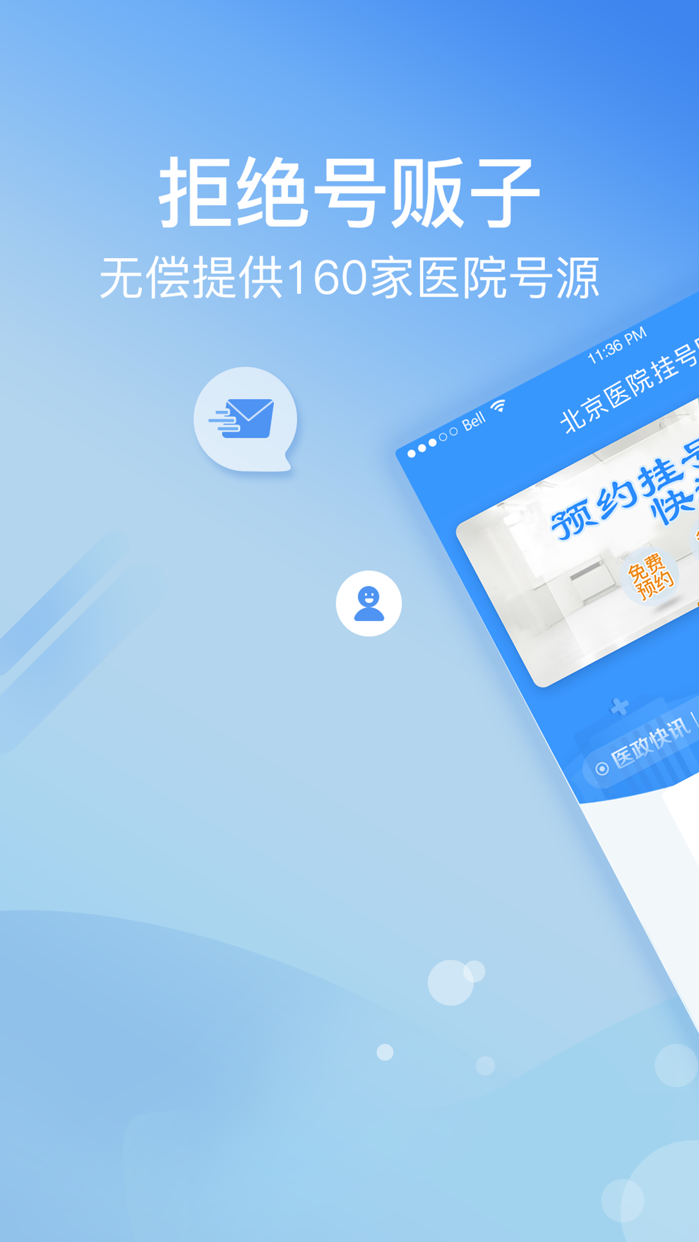北京114预约平台怎么样_北京114预约挂号平台小程序_北京114预约挂号是什么意思
