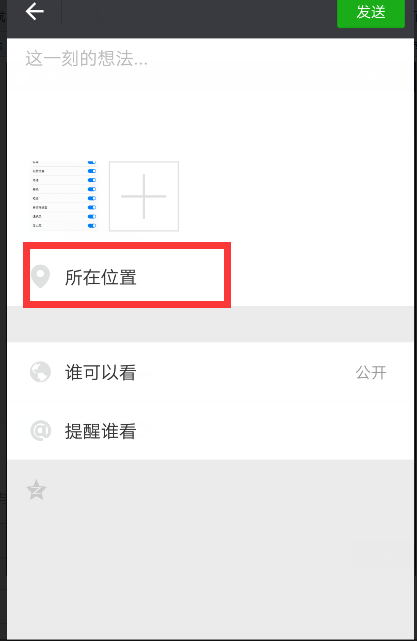 苹果手机微信位置服务如何正确开启？