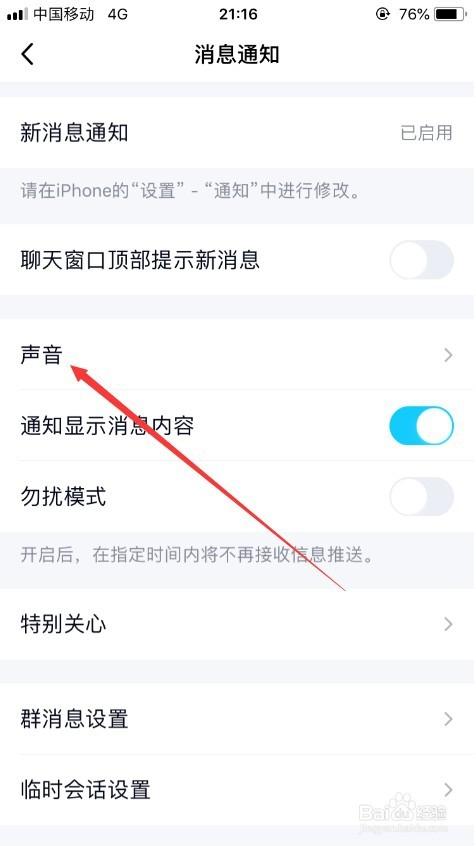 小米手机用户困惑，为何缺少QQ提示音？