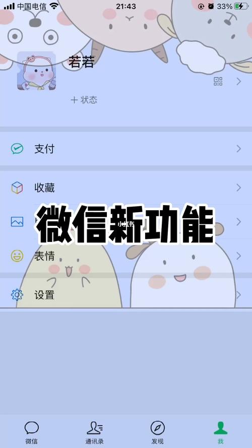 如何在苹果Max上自定义微信聊天背景图？