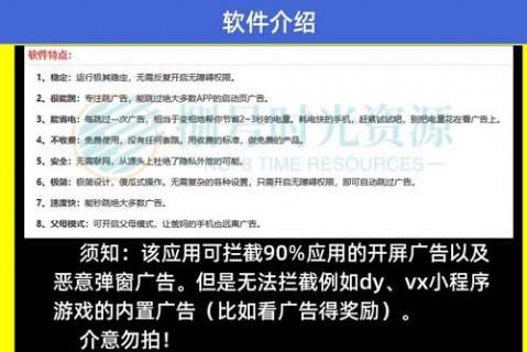 安卓用户如何一键摆脱启动广告的困扰？-图3