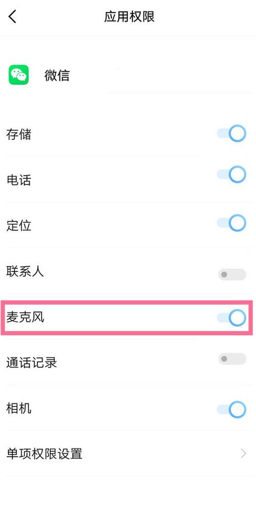微信麦克风权限究竟意味着什么？